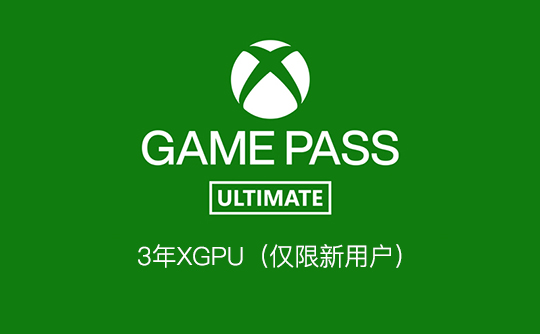 3年XGPU(仅限新用户)