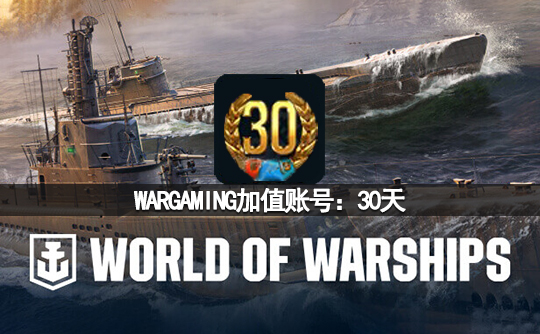 WARGAMING加值账号:30天(亚服)战舰世界
